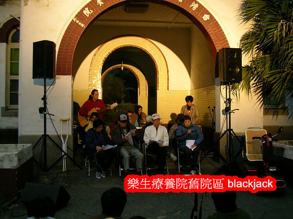 樂生療養院 筆者攝 樂生療養院 筆者攝