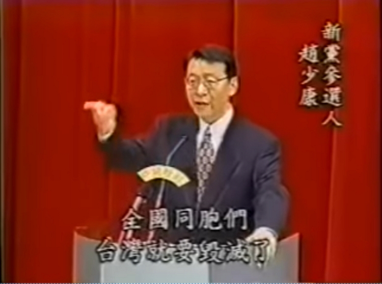 趙少康在1994年台北市長選舉辯論高喊「全國同胞們,台灣就要毀滅了」 翻攝自youtube 趙少康在1994年台北市長選舉辯論高喊「全國同胞們,台灣就要毀滅了」 翻攝自youtube
