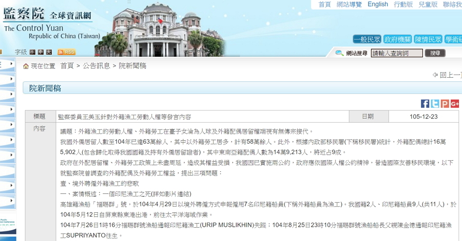 監察委員王美玉針對外籍漁工勞動人權發言 翻攝自監察院網站 監察委員王美玉針對外籍漁工勞動人權發言 翻攝自監察院網站