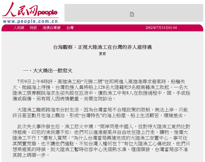 大陸指控台灣對大陸漁工非人道待遇 翻攝自人民網 大陸指控台灣對大陸漁工非人道待遇 翻攝自人民網