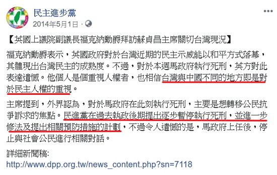 蘇貞昌擔任民進黨主席時表示廢死是民進黨對死刑的態度 翻攝自 民進黨臉書