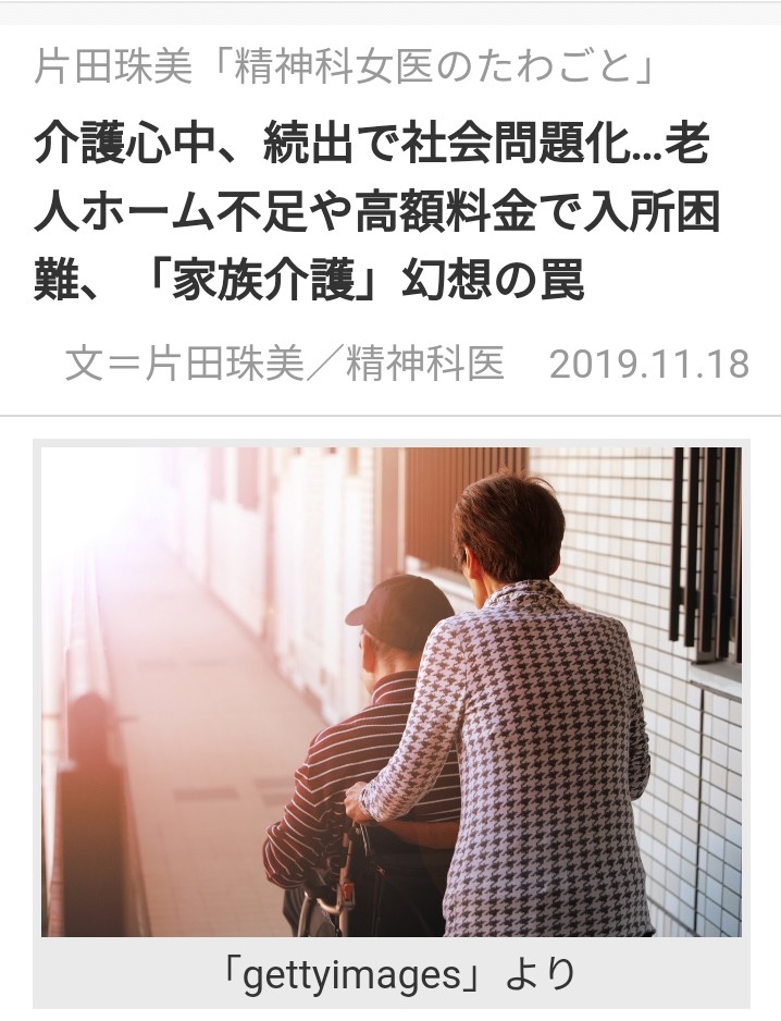 精神科醫師片田珠美對此事件的分析 翻攝自 biz-journal.jp 網站
