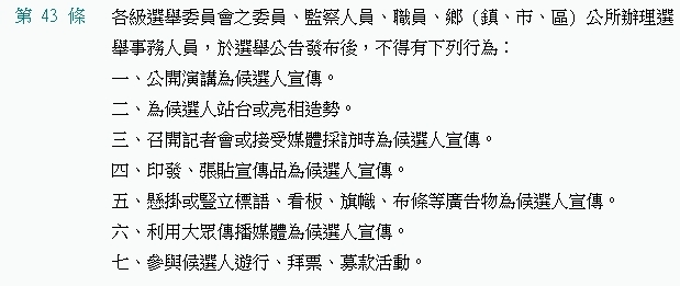 總統副總統選舉罷免法 翻攝 全國法規資料庫