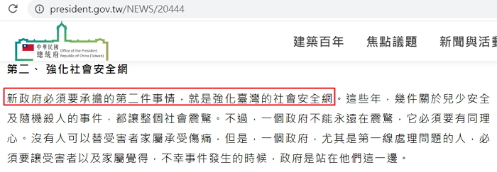 蔡英文就職演講表示「新政府必須要承擔的第二件事情,就是強化臺灣的社會安全網」 翻攝 總統府網站 蔡英文就職演講表示「新政府必須要承擔的第二件事情,就是強化臺灣的社會安全網」 翻攝 總統府網站