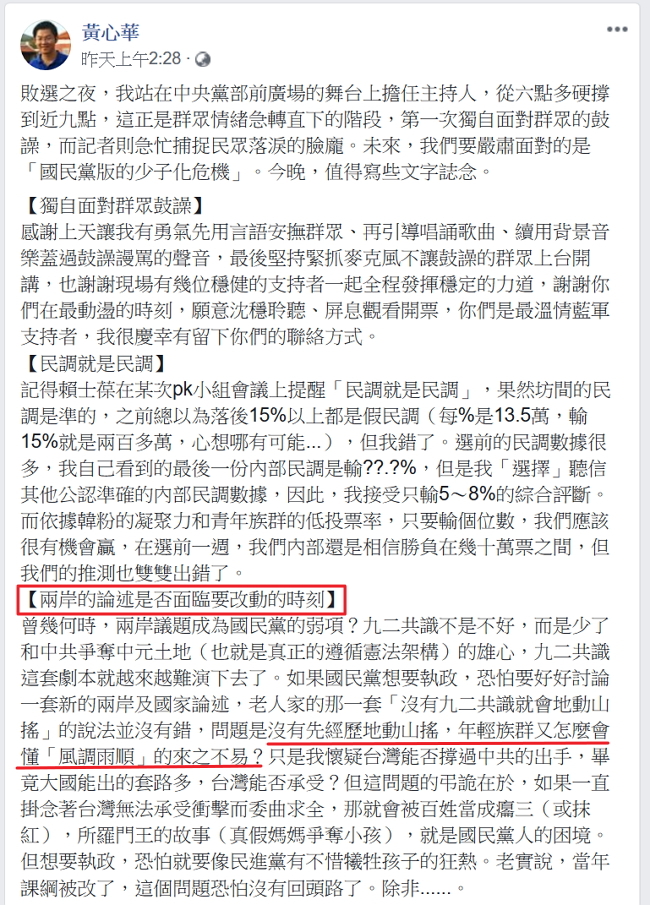 國民黨副發言人黃心華在臉書的發文 翻攝其臉書