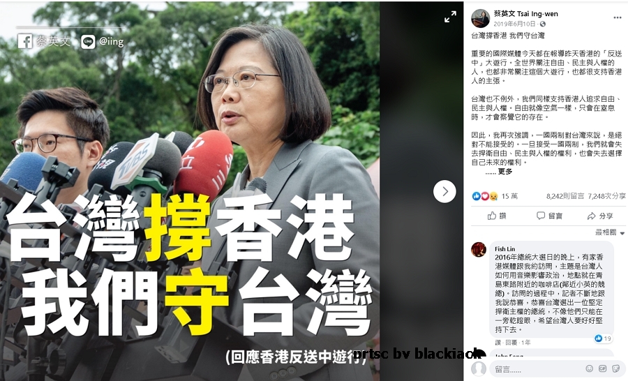 蔡英文去年強烈表達撐香港 翻攝 蔡英文臉書