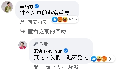 身為女性的范雲與回應的賴品妤立委,對此事導向為「性教育很重要」 翻攝 范雲臉書