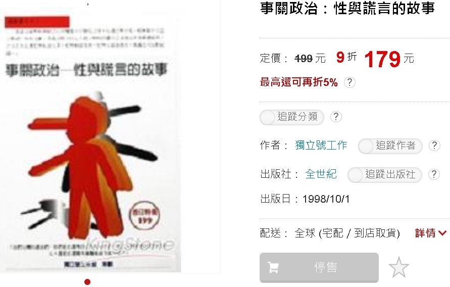 周玉蔻也寫了一本《事關政治:性與謊言的故事》