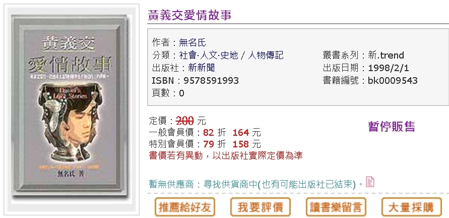黃光芹寫了一本《黃義交愛情故事》