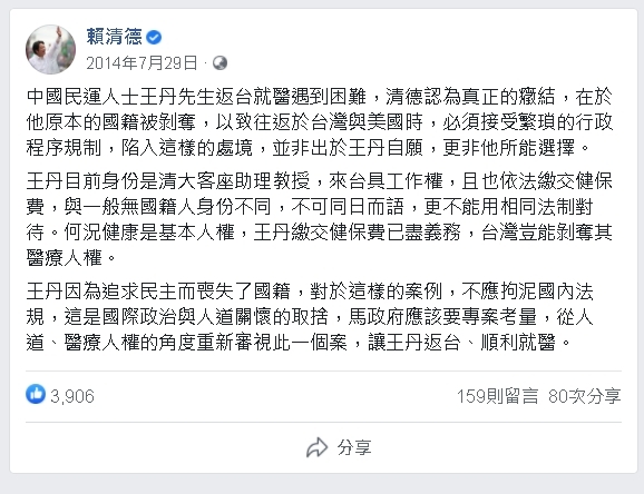 賴清德支持王丹來台就醫 翻攝其臉書