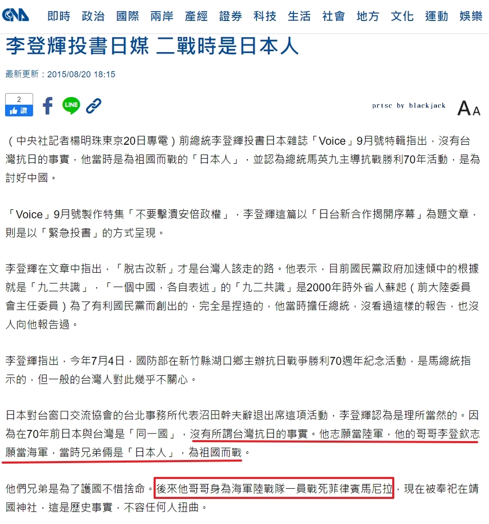中央社報導李登輝親口說哥哥李登欽以陸戰隊的身份在馬尼拉戰死
