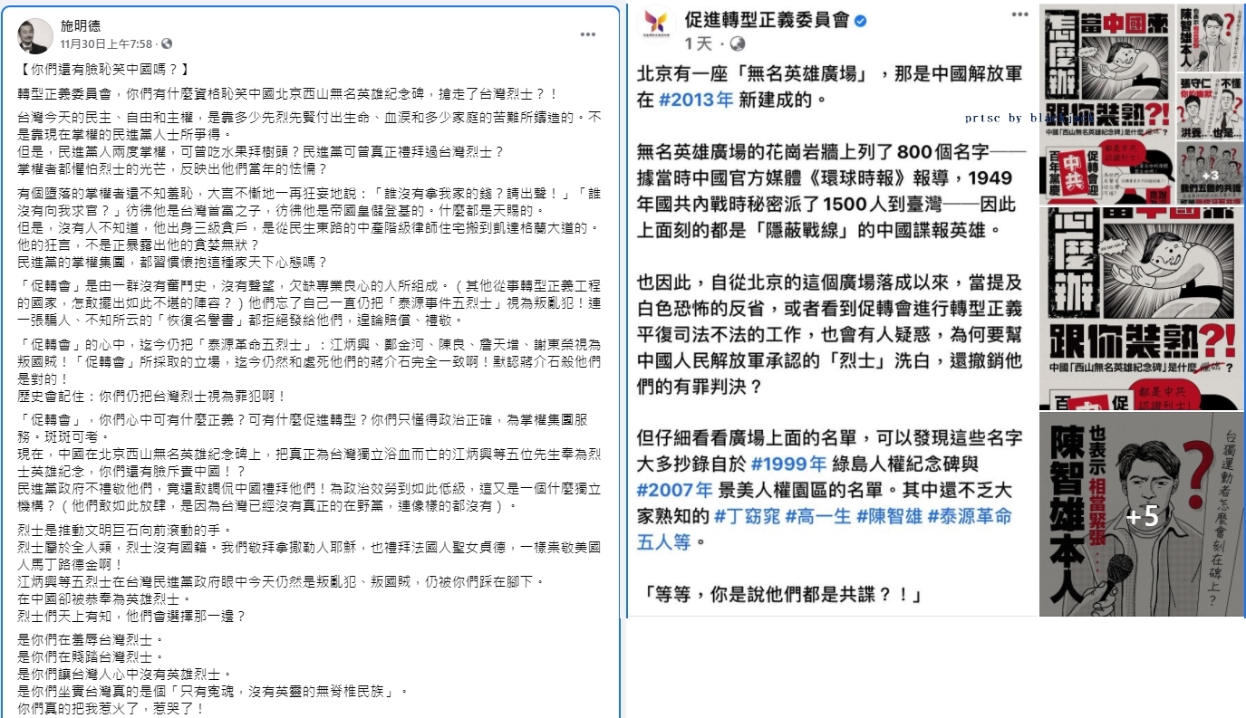 施明德對促轉會的臉書表示憤怒 翻攝 施明德臉書