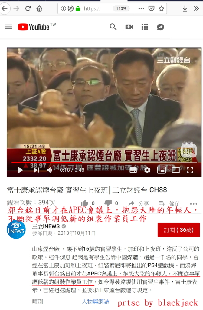 富士康承認實習生上夜班