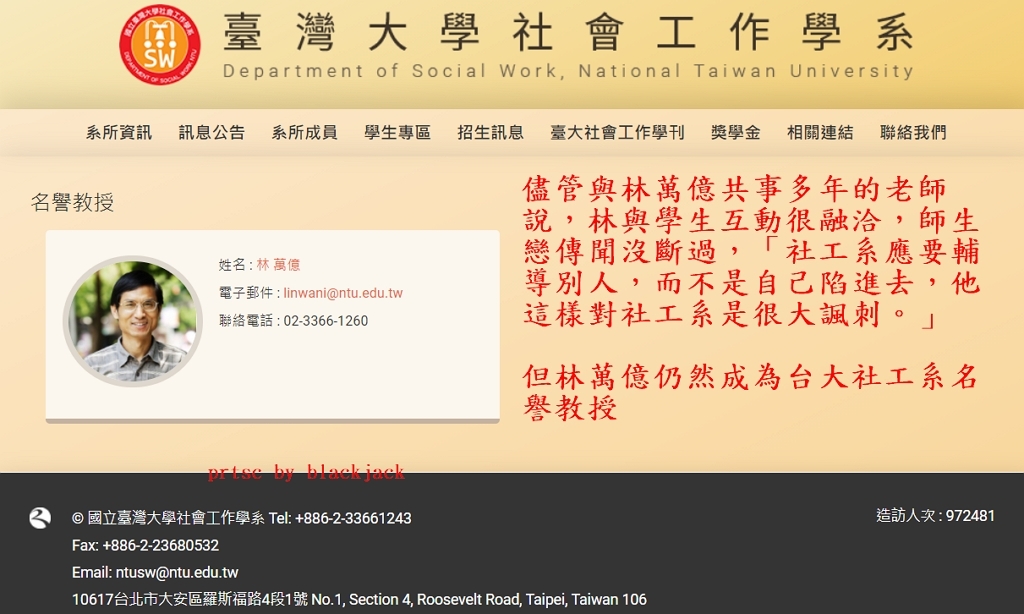 林萬億是台大社工系名譽教授 翻攝台大社工網站