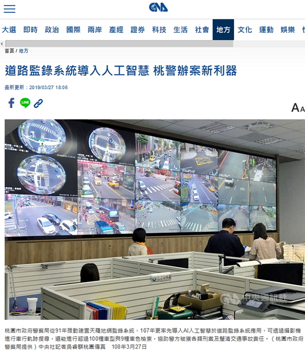 中央社報導桃園的天羅地網系統,照片為市警局提供 翻攝自 中央社網站