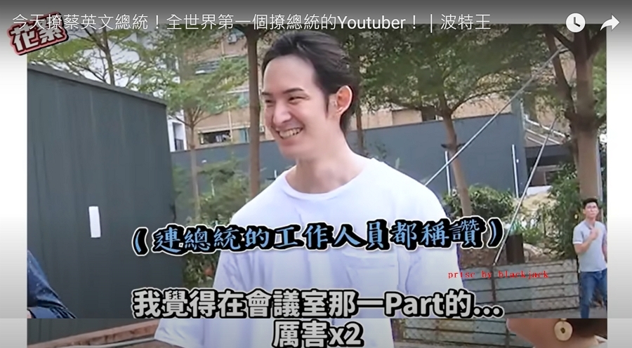 總統工作人員卻叫好 翻攝youtube