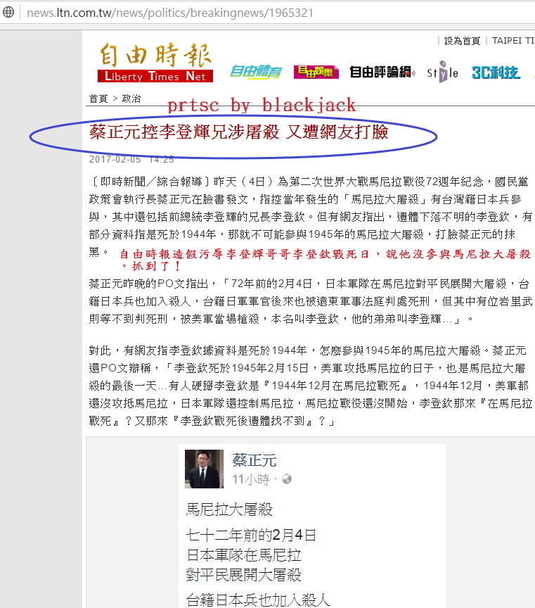 自由時報製造假新聞污辱李登輝李登欽 說李登欽死於1944年