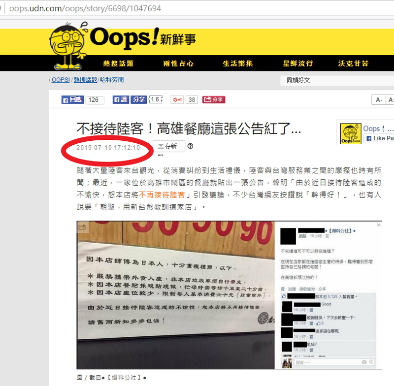 台灣媒體酷愛報導歧視陸客的現象
