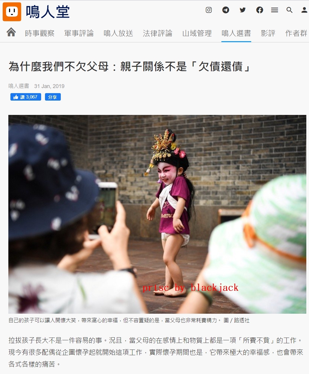 鳴人選書介紹《為什麼我們不欠父母?!不談義務,不是責任,我們依然可以選擇好好愛父母》